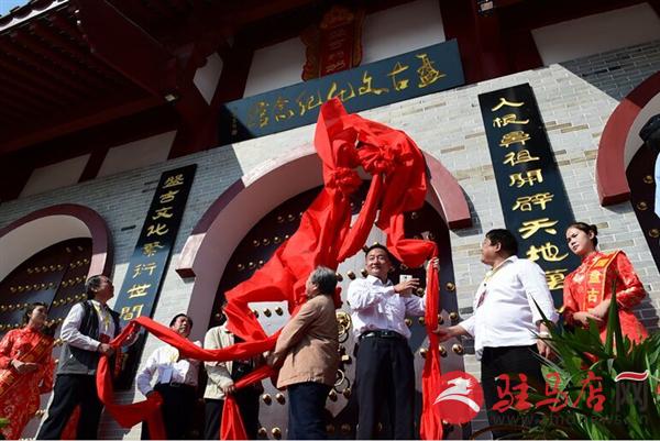 中國(guó)盤古文化紀(jì)念館在泌陽(yáng)盤古山揭牌