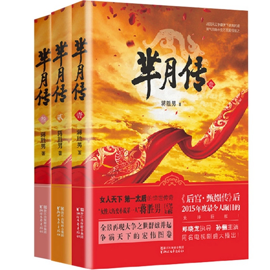 影視劇帶動(dòng)圖書(shū)熱銷 《羋月傳》小說(shuō)銷量猛增