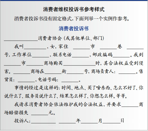 消費維權(quán)投訴書.jpg