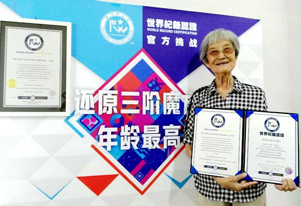  駐馬店90歲老太太玩魔方 成功挑戰(zhàn)世界紀錄