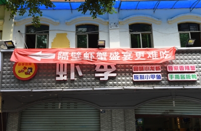 兩蝦店掛橫幅互懟 到底哪家蝦更難吃