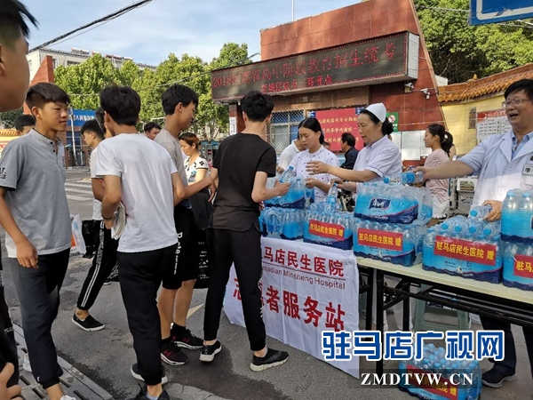 駐馬店民生醫(yī)院愛心送水 祝福考生“水到渠成”