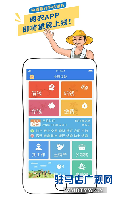 中原銀行為廣大農(nóng)民百姓重磅打造的掌上銀行——中原銀行惠農(nóng)APP重磅上線 