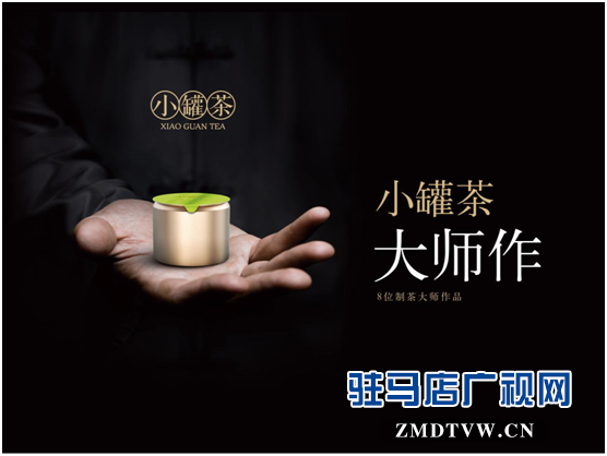 小罐茶：做現(xiàn)代派的中國茶