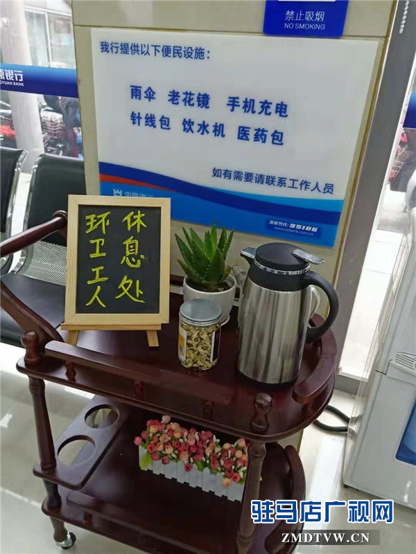 中原銀行駐馬店分行全轄范圍內(nèi)推廣環(huán)衛(wèi)工人愛心休息站