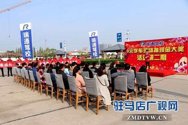 駐馬店瑞通駕校推出“零元學(xué)車”活動 已有2人獲免費學(xué)車機會