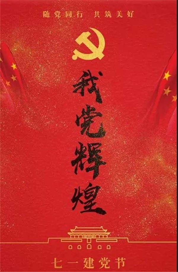 不忘初心 牢記使命，慶七一，關(guān)愛黨員眼健康