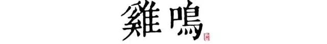 讀懂長(zhǎng)安十二時(shí)辰，你就懂了中國(guó)人的一天 