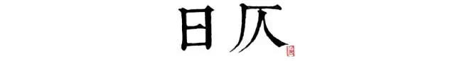 讀懂長(zhǎng)安十二時(shí)辰，你就懂了中國(guó)人的一天 