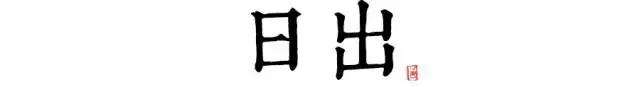 讀懂長(zhǎng)安十二時(shí)辰，你就懂了中國(guó)人的一天 