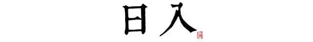 讀懂長(zhǎng)安十二時(shí)辰，你就懂了中國(guó)人的一天 