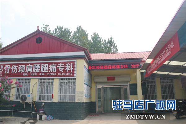 上蔡縣洙湖鎮(zhèn)劉店村骨傷頸肩腰腿痛專科致力為患者健康保駕護航