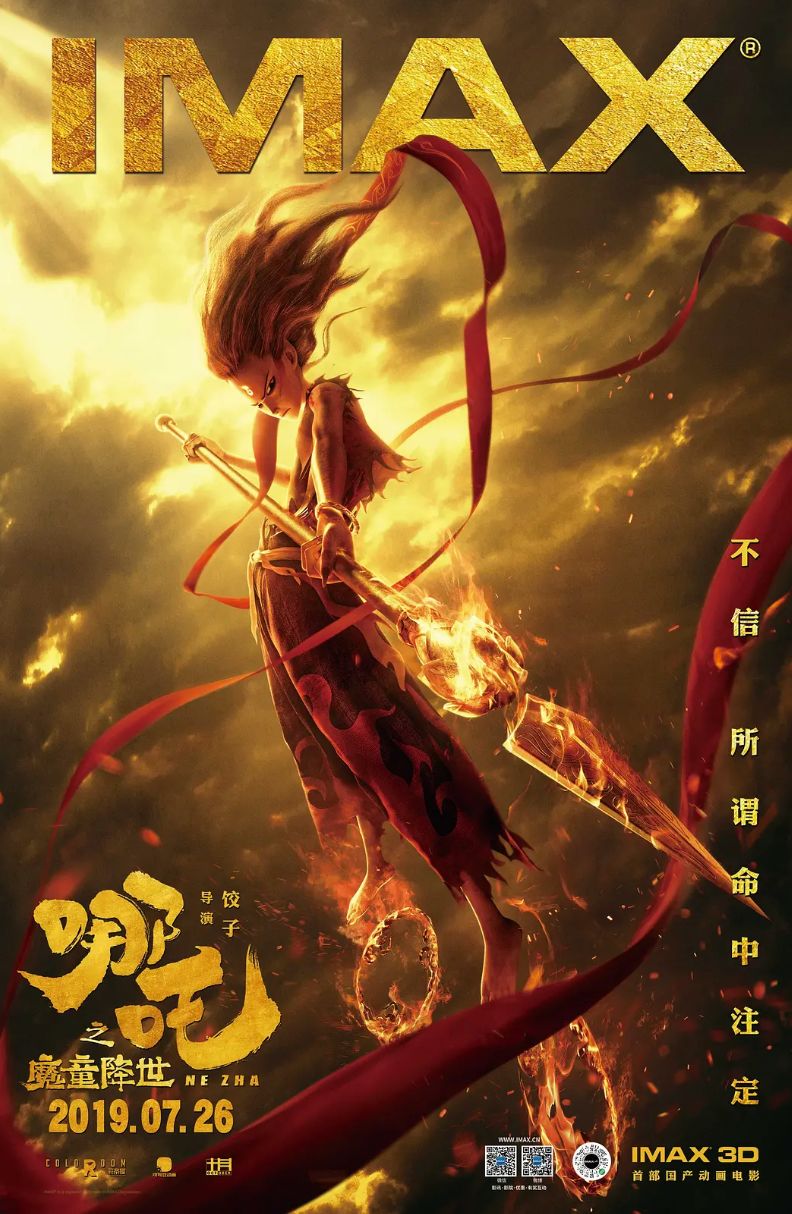 《哪吒之魔童降世》手稿首次曝光：上映4天破紀錄，你憑什么？ 