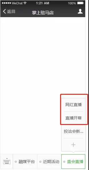 駐馬店廣播電視臺(tái)網(wǎng)紅主播帶你打卡盛會(huì) 直播時(shí)間…