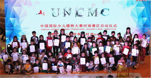 UNCMC2020第三屆中國國際少兒模特大賽河南賽區(qū)啟動儀式舉行