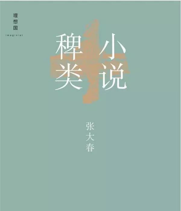 為什么現(xiàn)在的人都不愛看純文學(xué)小說(shuō)了？