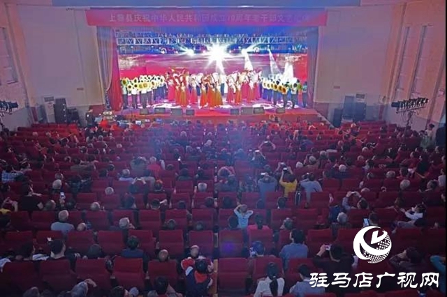 上蔡縣舉行慶祝中華人民共和國(guó)成立70周年老干部文藝匯演活動(dòng)