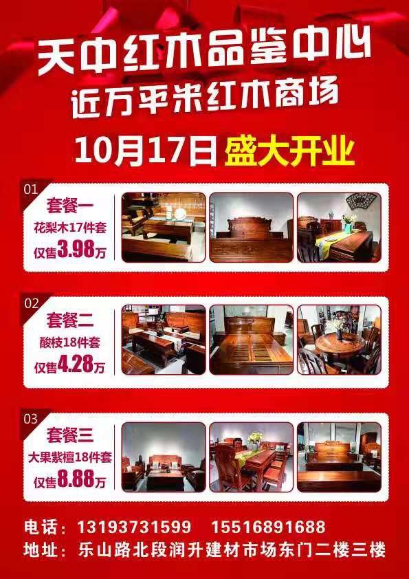 鉅惠全城 駐馬店天中紅木品鑒中心10月17日盛大開業(yè)