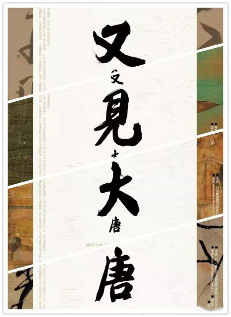 唐風(fēng)何止長安十二時辰？38件國家一級文物帶你“又見大唐” 