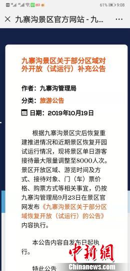 九寨溝景區(qū)單日游客接待最大限量調(diào)整 每天8000人次