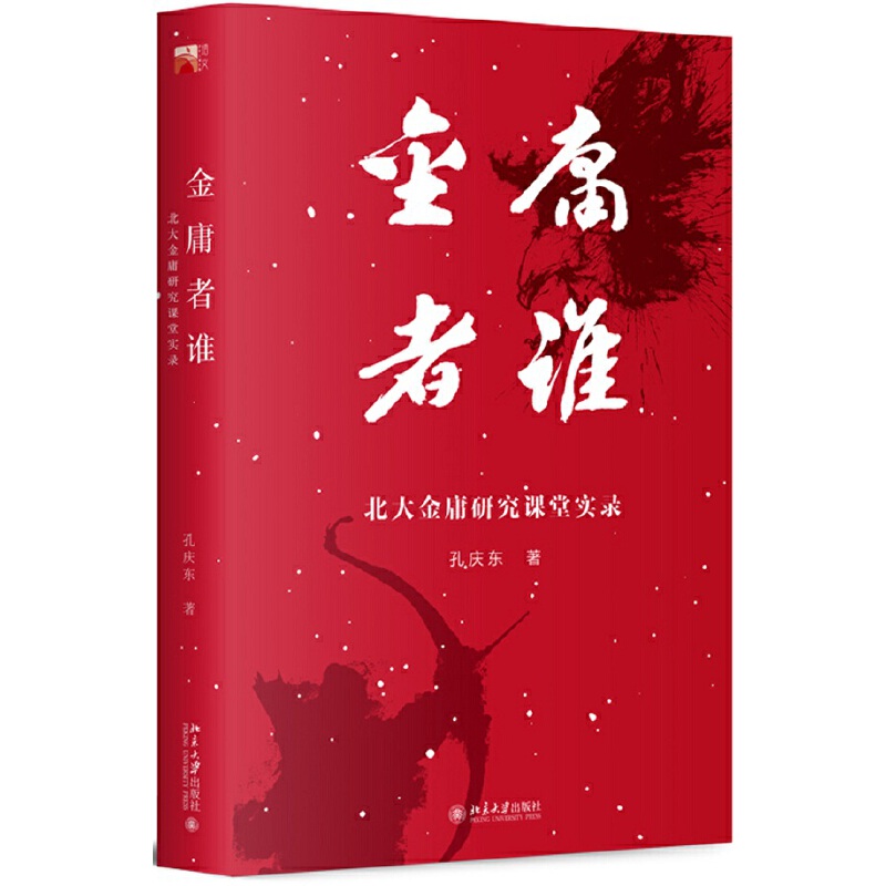 飛雪連天射白鹿，笑書神俠倚碧鴛 | 知書 