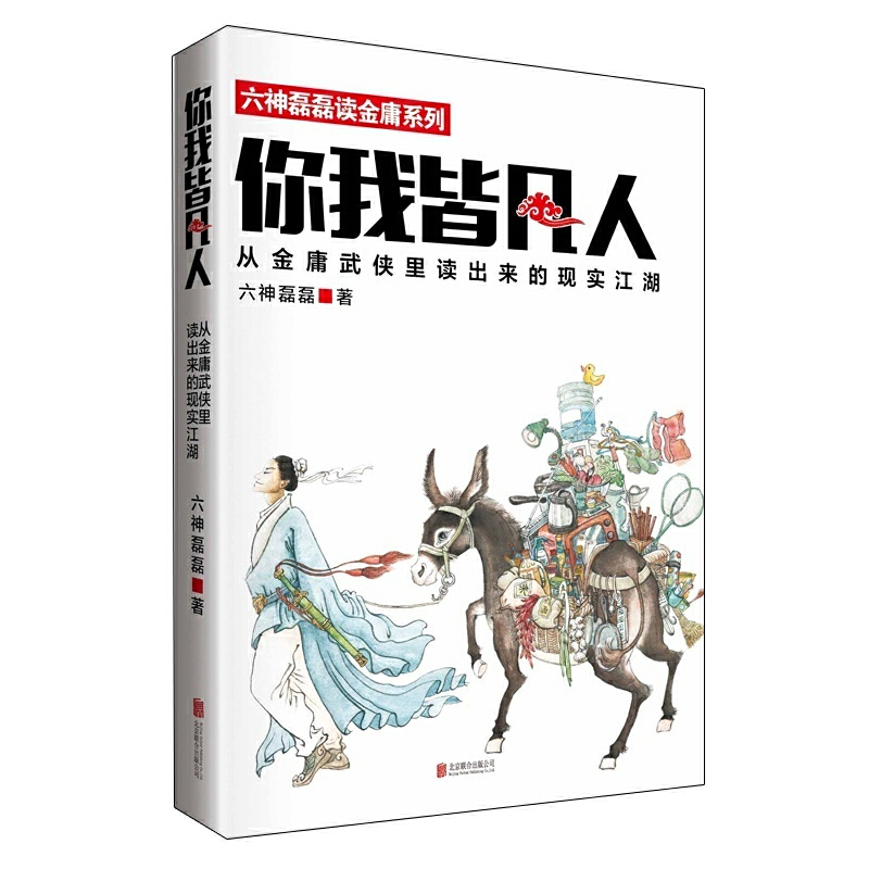 飛雪連天射白鹿，笑書神俠倚碧鴛 | 知書 