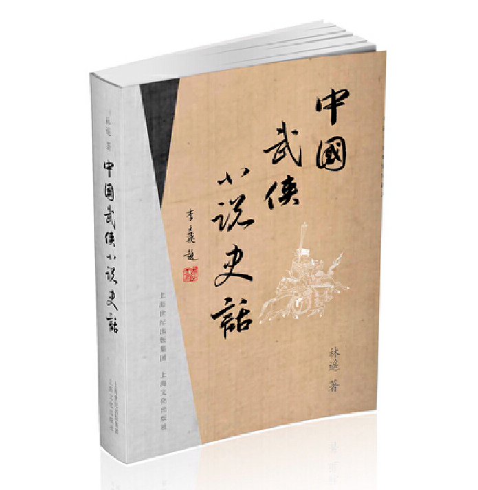 飛雪連天射白鹿，笑書神俠倚碧鴛 | 知書 