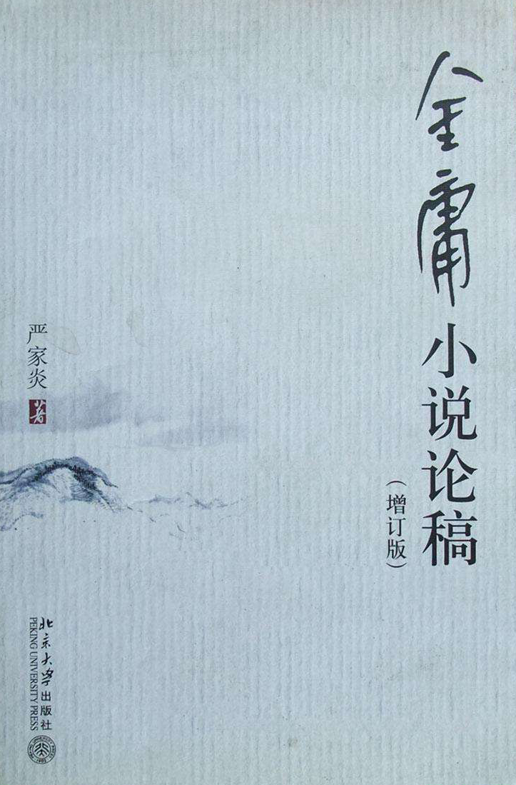 飛雪連天射白鹿，笑書神俠倚碧鴛 | 知書 