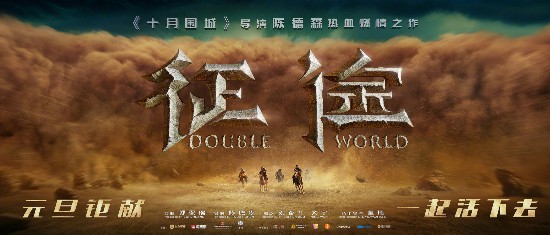 電影《征途》明年元旦上映，《流浪地球》特效團(tuán)隊(duì)打造