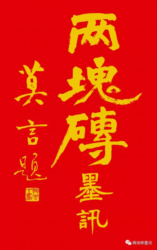 莫言：我愛(ài)國(guó)時(shí)句句火