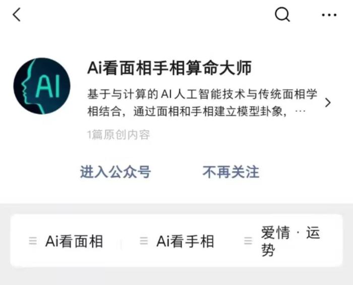 AI算命？大師你能算出自己什么時(shí)候被封號(hào)嗎？