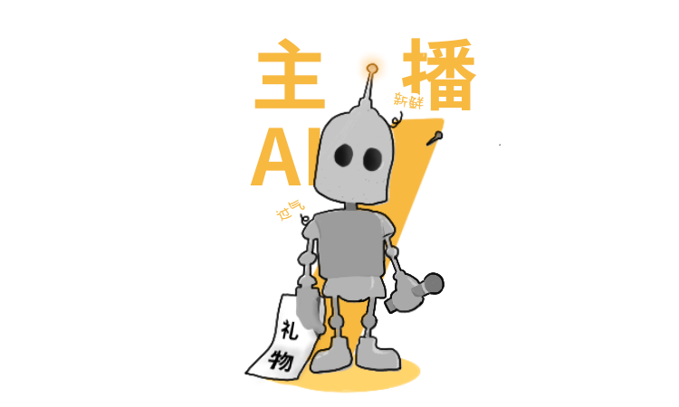 2020，歡迎來到人肉AI時(shí)代