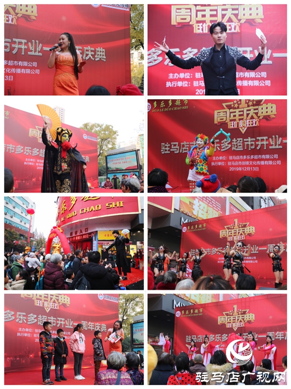 駐馬店市多樂(lè)多超市開業(yè)一周年低價(jià)狂歡慶典惠動(dòng)全城