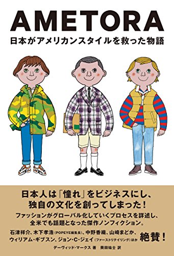 日本男人是如何學(xué)會(huì)穿“好”衣服的？