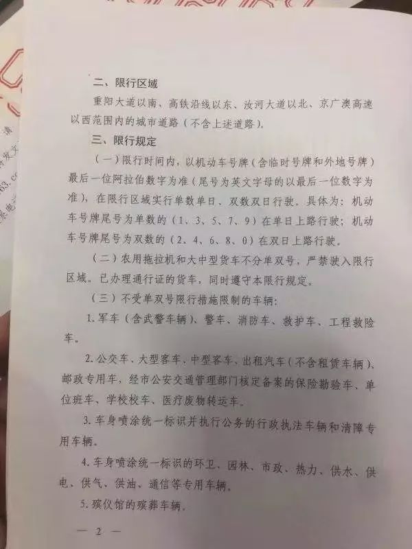 開車的朋友們注意啦！駐馬店、遂平、汝南開始單雙號限行！