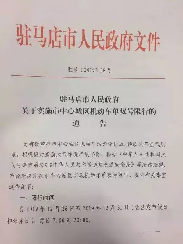 開車的朋友們注意啦！駐馬店、遂平、汝南開始單雙號限行！