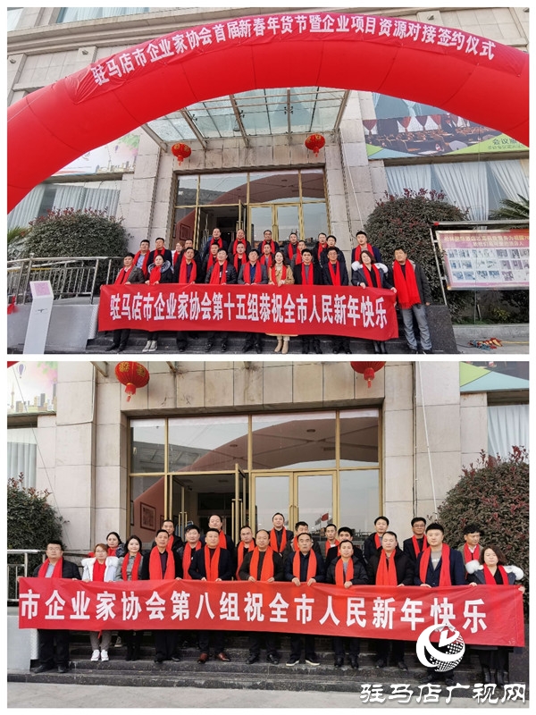 駐馬店市企業(yè)家協(xié)會(huì)2020首屆新春年貨節(jié)暨企業(yè)項(xiàng)目資源對接簽約儀式舉行 現(xiàn)場資源對接金額1.2億元