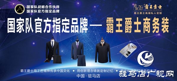 駐馬店市本土服裝企業(yè)獲中國現(xiàn)代五項運動協(xié)會2019年度優(yōu)秀贊助商榮譽獎