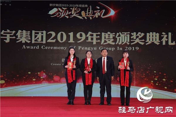 鵬宇投資集團(tuán)2019年年度總結(jié)大會暨員工聯(lián)歡晚會盛大舉行