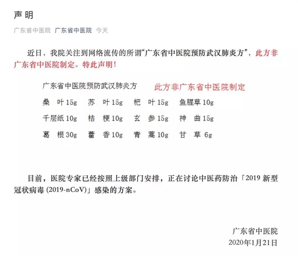 板藍根、熏醋能防新型肺炎？國家衛(wèi)健委緊急辟謠！