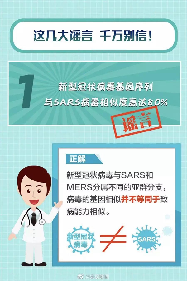 板藍根、熏醋能防新型肺炎？國家衛(wèi)健委緊急辟謠！