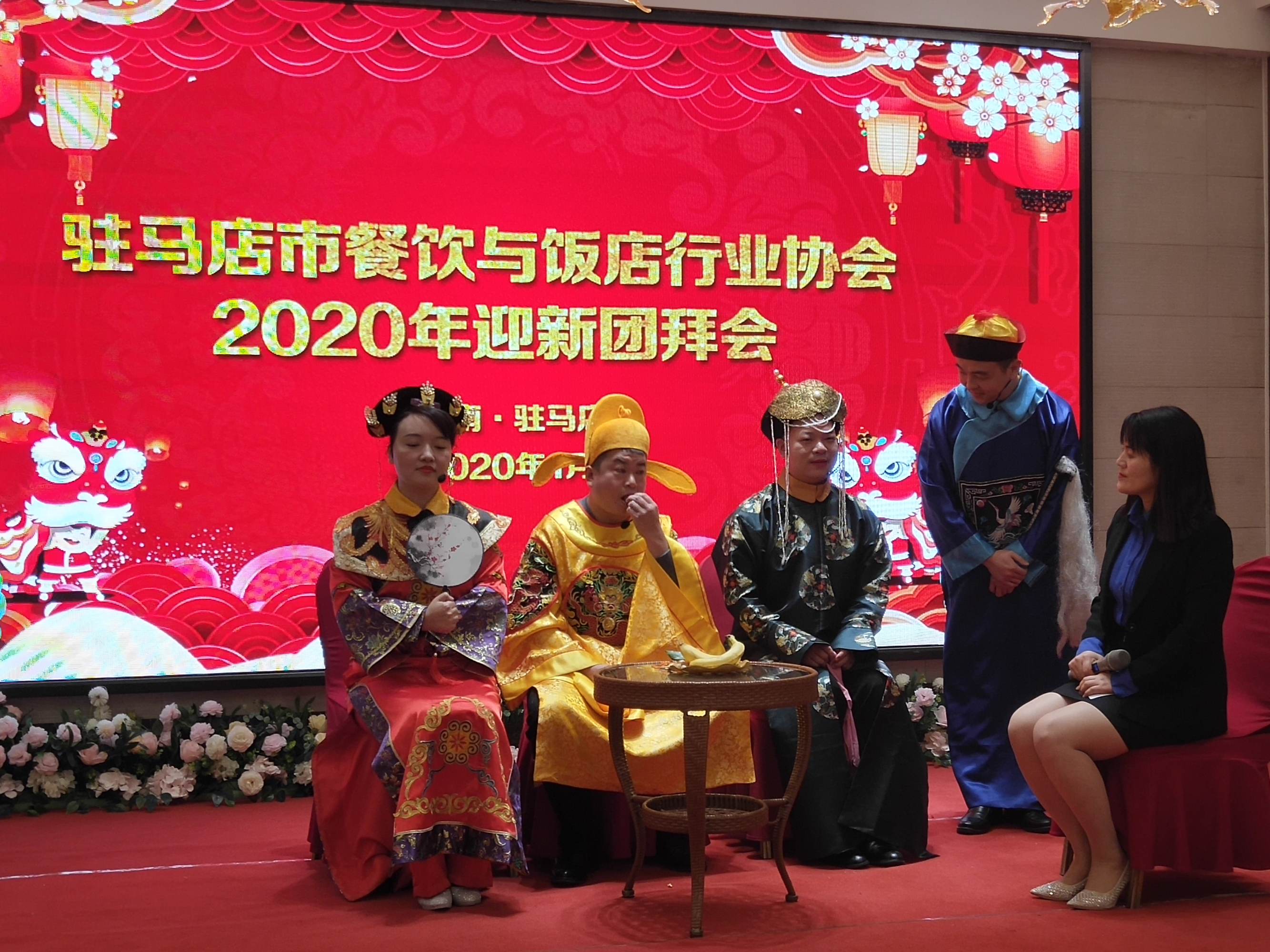 駐馬店市餐飲與飯店行業(yè)協(xié)會(huì)2020年迎新團(tuán)拜會(huì)上24道駐馬店小吃喜獲“河南名吃”稱(chēng)號(hào) 