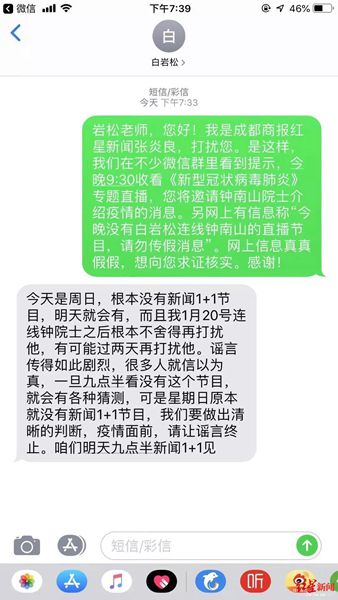 辟謠！白巖松獨家回復：今晚不會對話鐘南山