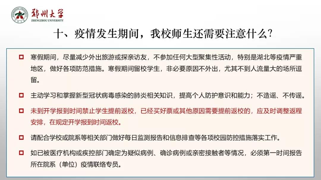 鄭州大學新型冠狀病毒感染的肺炎疫情防控知識宣傳手冊（師生第一版）