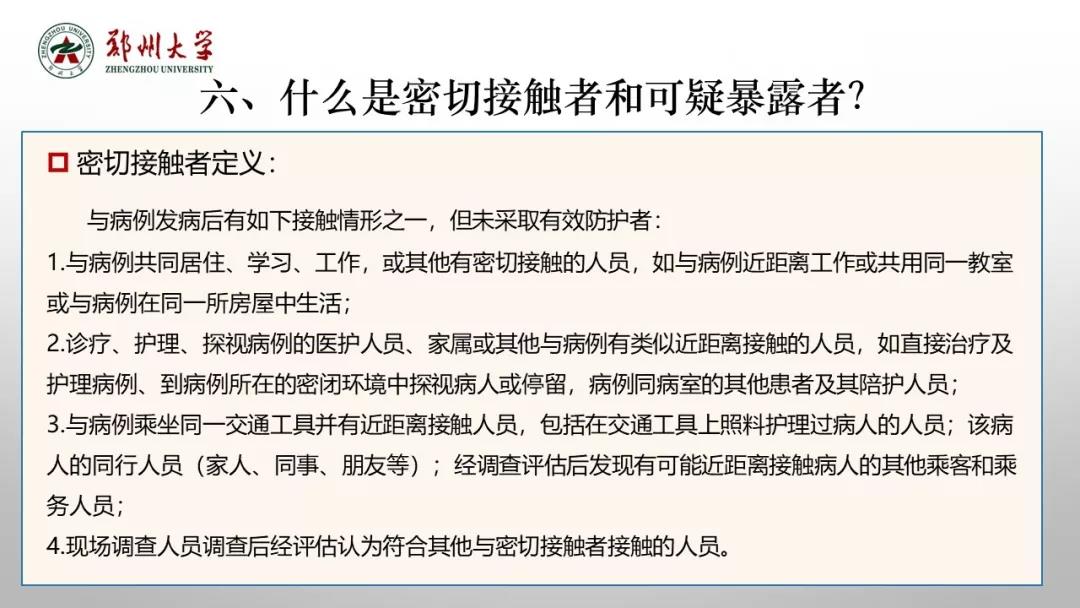 鄭州大學新型冠狀病毒感染的肺炎疫情防控知識宣傳手冊（師生第一版）