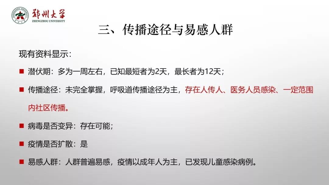 鄭州大學新型冠狀病毒感染的肺炎疫情防控知識宣傳手冊（師生第一版）