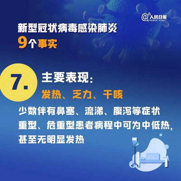 擴散！關(guān)于新冠病毒肺炎的9個事實，你一定要知道！