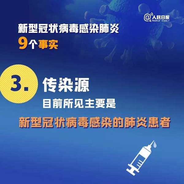 擴散！關(guān)于新冠病毒肺炎的9個事實，你一定要知道！