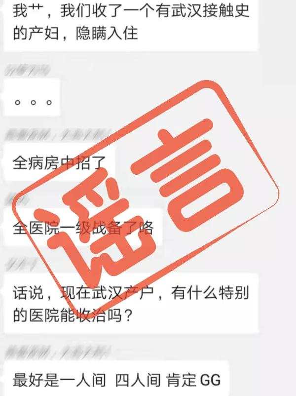 ?  這些都是“疫情”最新謠言，結(jié)果你都信了