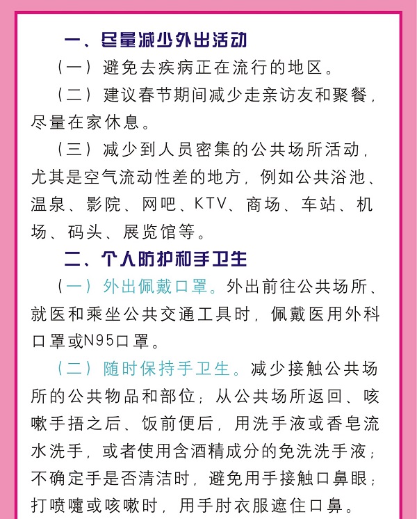  新型冠狀病毒感染的肺炎預防控制系列指南（二）